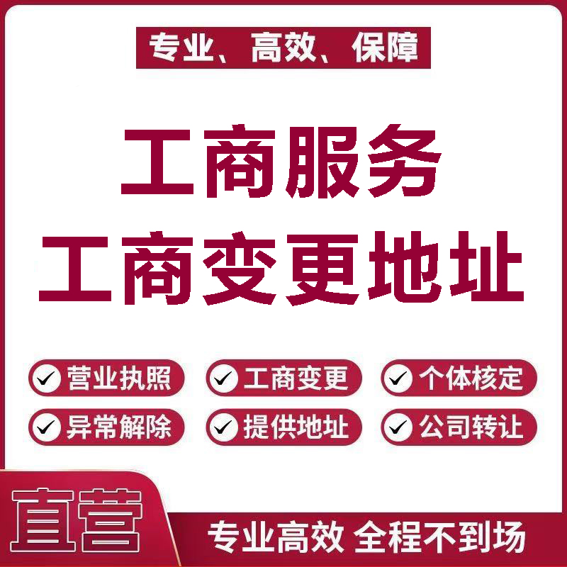 苏州工商注册代办具体需要什么资料操作流程呢？